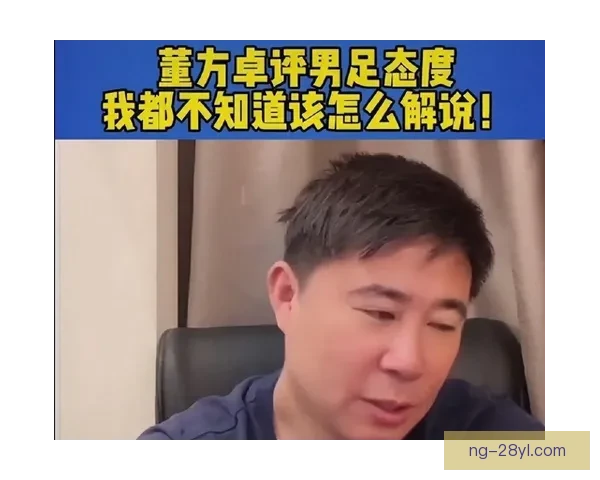 董方卓回应质疑希望国字号继续打脸